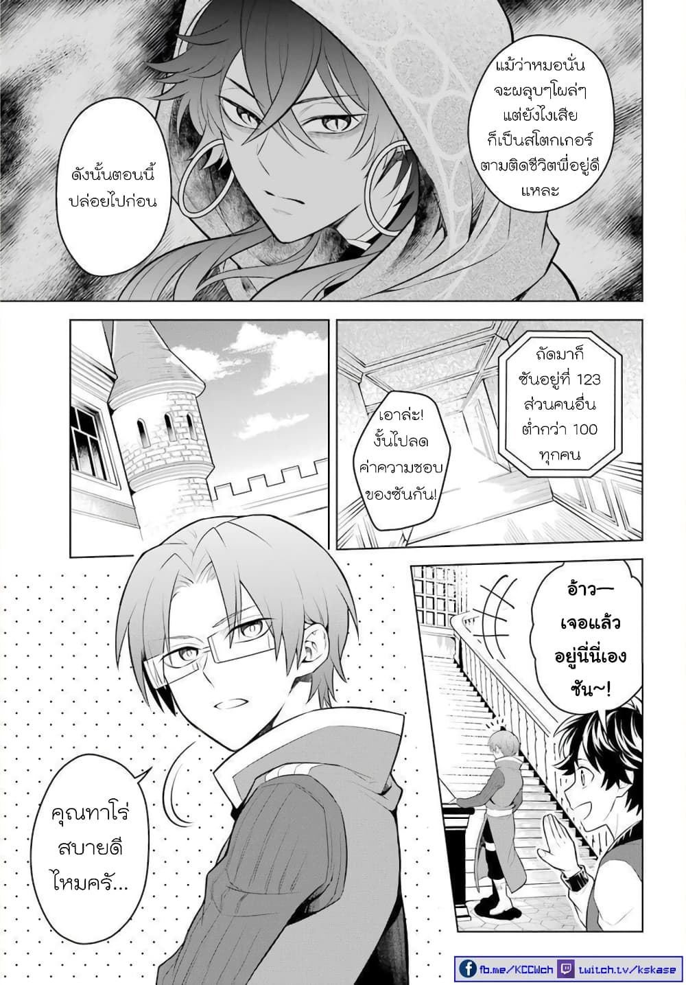 Otome Game Tensou Ore ga Heroine de Kyuuseishu!? page 6