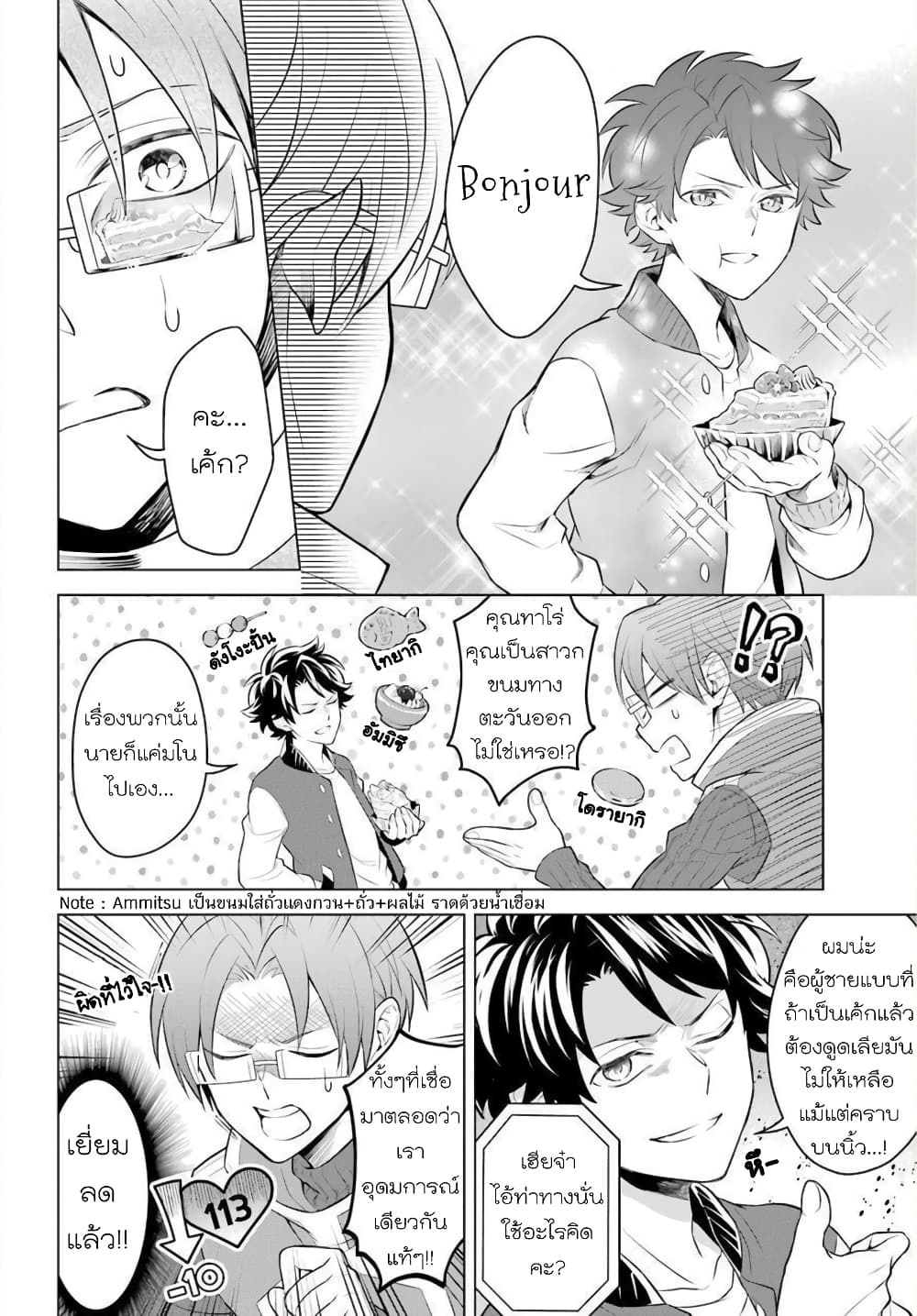 Otome Game Tensou Ore ga Heroine de Kyuuseishu!? page 7