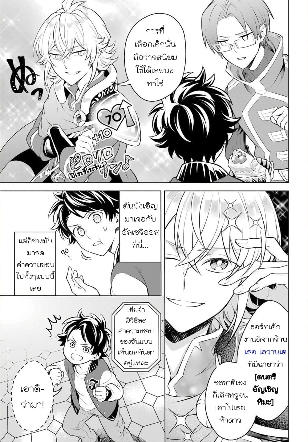 Otome Game Tensou Ore ga Heroine de Kyuuseishu!? page 8
