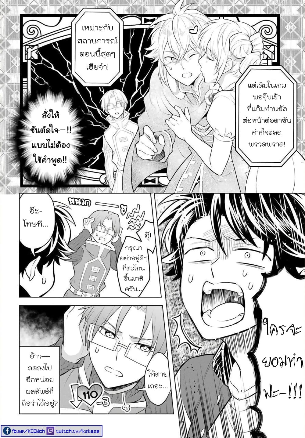 Otome Game Tensou Ore ga Heroine de Kyuuseishu!? page 9