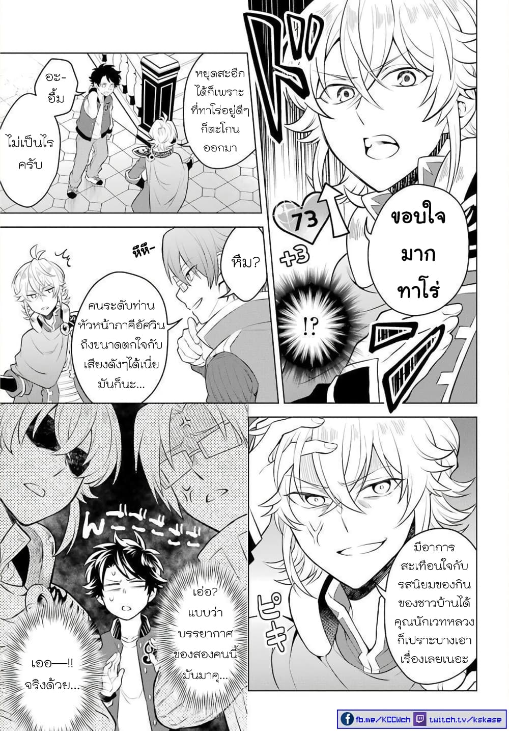 Otome Game Tensou Ore ga Heroine de Kyuuseishu!? page 10