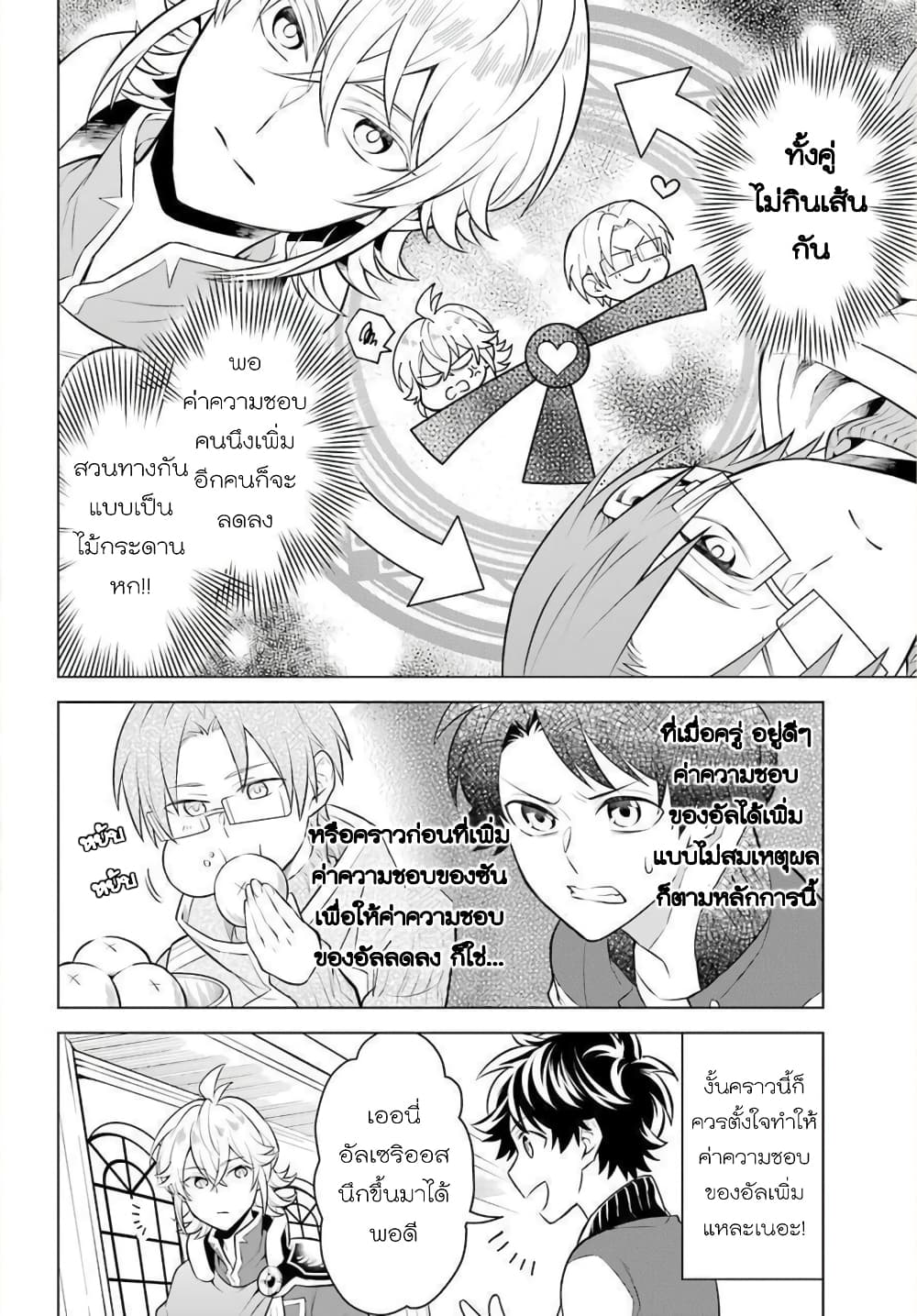Otome Game Tensou Ore ga Heroine de Kyuuseishu!? page 11