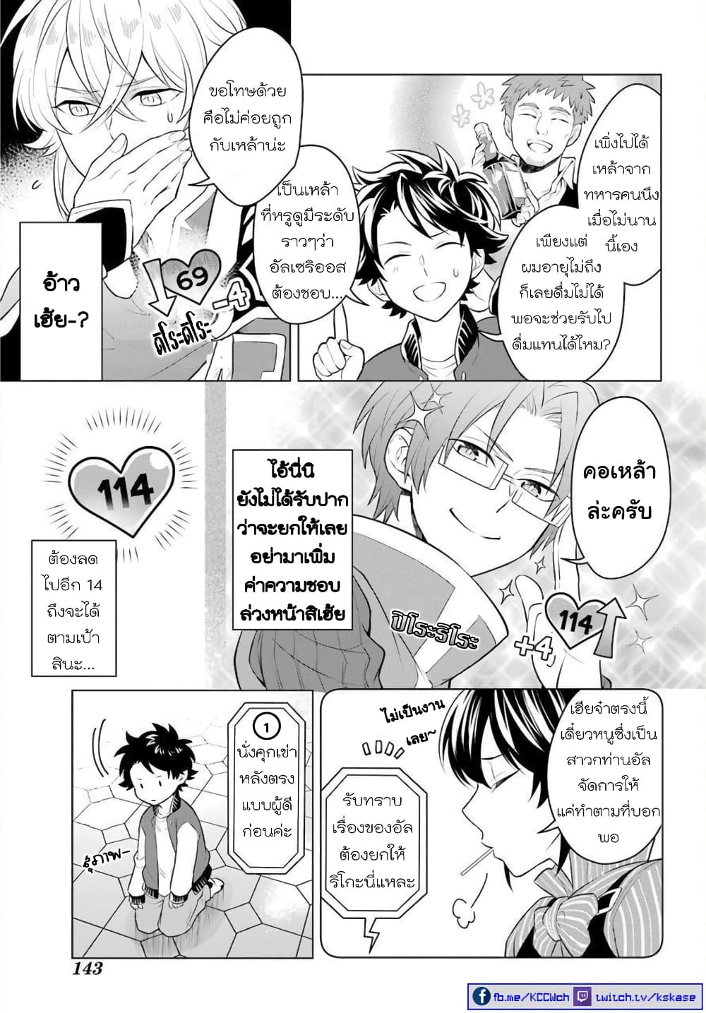 Otome Game Tensou Ore ga Heroine de Kyuuseishu!? page 12