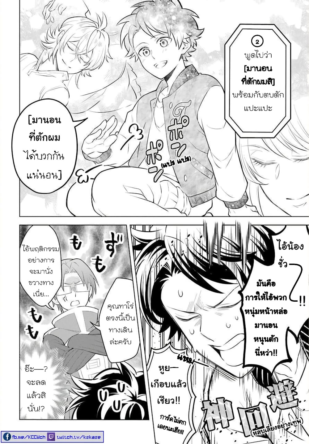 Otome Game Tensou Ore ga Heroine de Kyuuseishu!? page 13