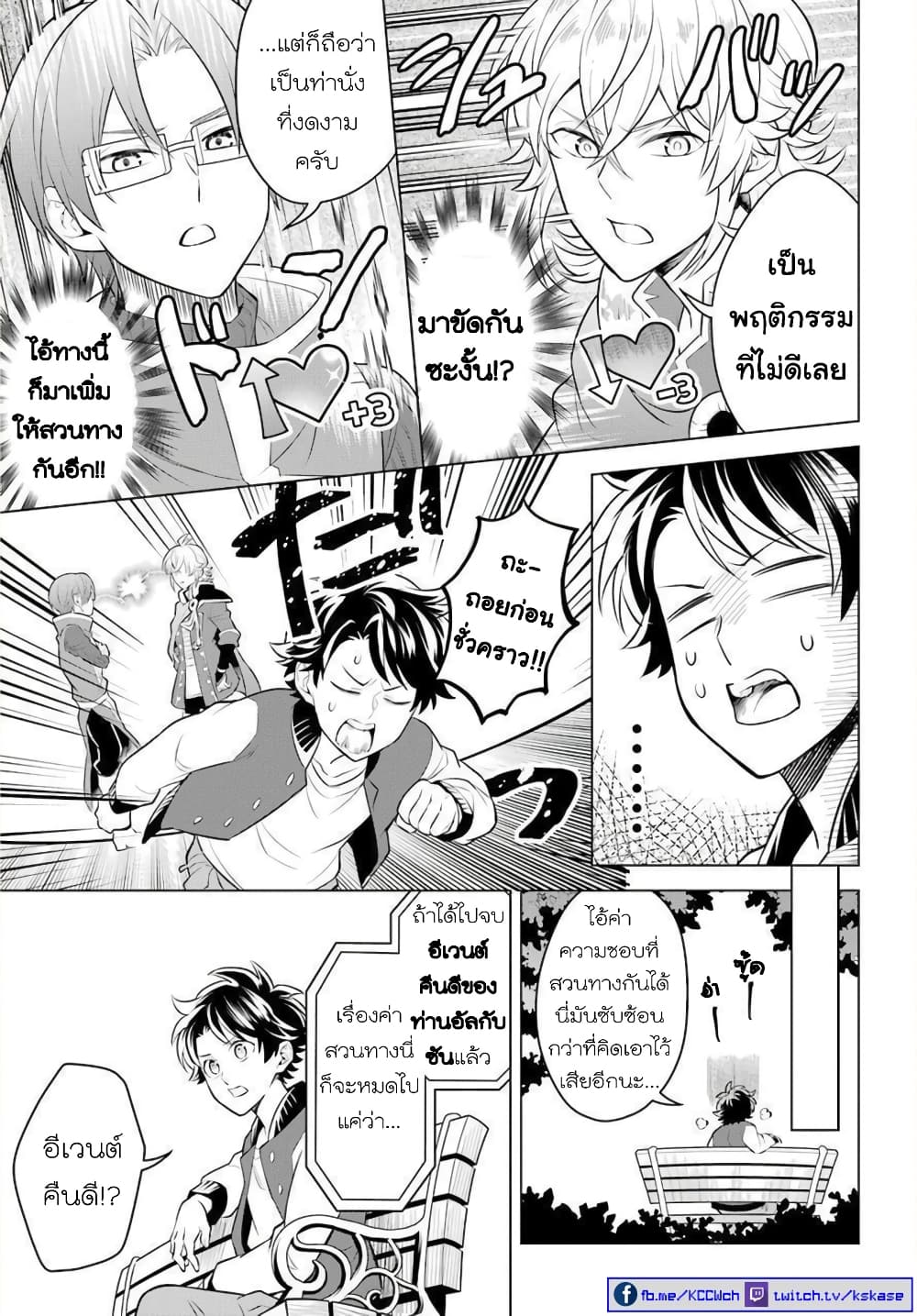 Otome Game Tensou Ore ga Heroine de Kyuuseishu!? page 14