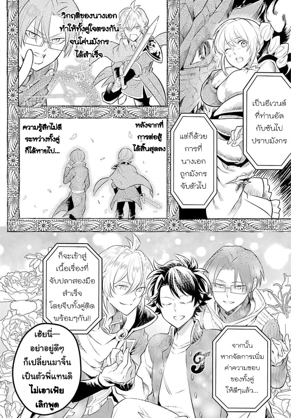 Otome Game Tensou Ore ga Heroine de Kyuuseishu!? page 15