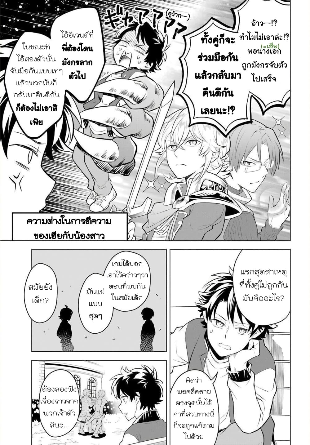 Otome Game Tensou Ore ga Heroine de Kyuuseishu!? page 16