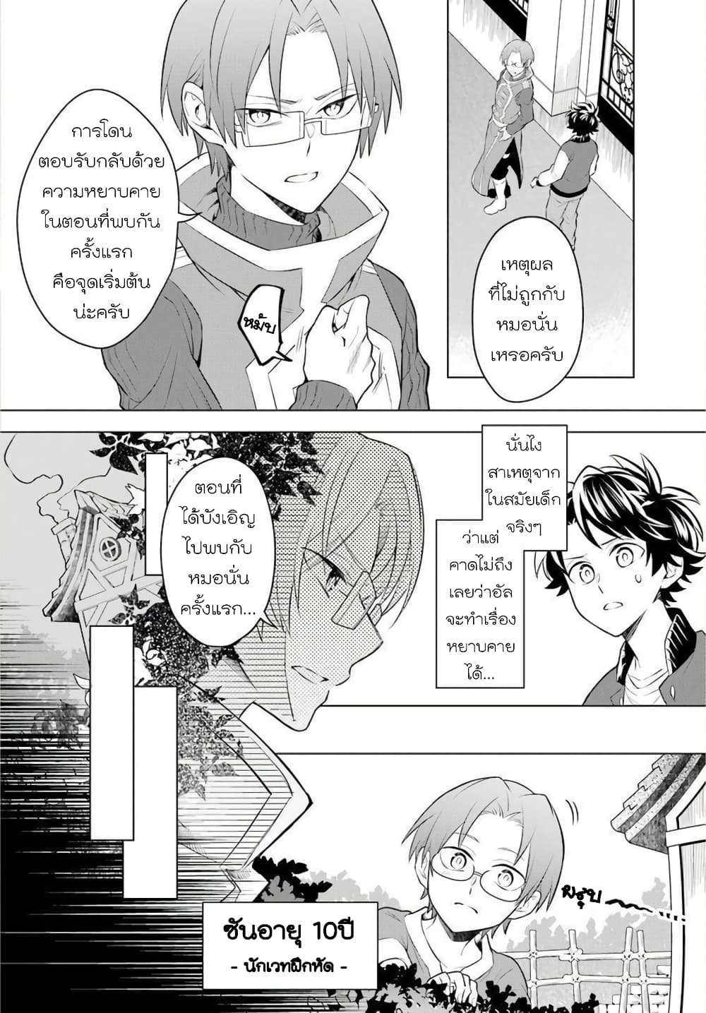 Otome Game Tensou Ore ga Heroine de Kyuuseishu!? page 17