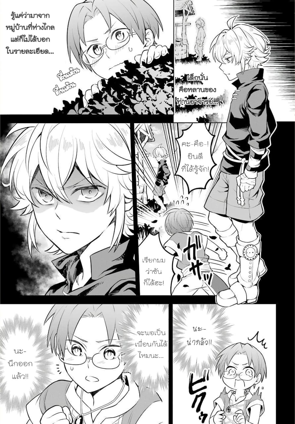 Otome Game Tensou Ore ga Heroine de Kyuuseishu!? page 18