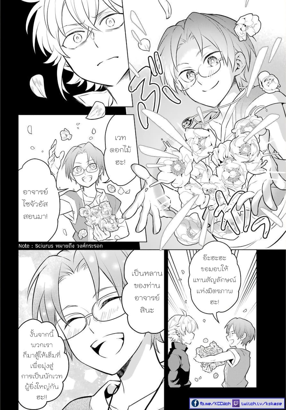 Otome Game Tensou Ore ga Heroine de Kyuuseishu!? page 19
