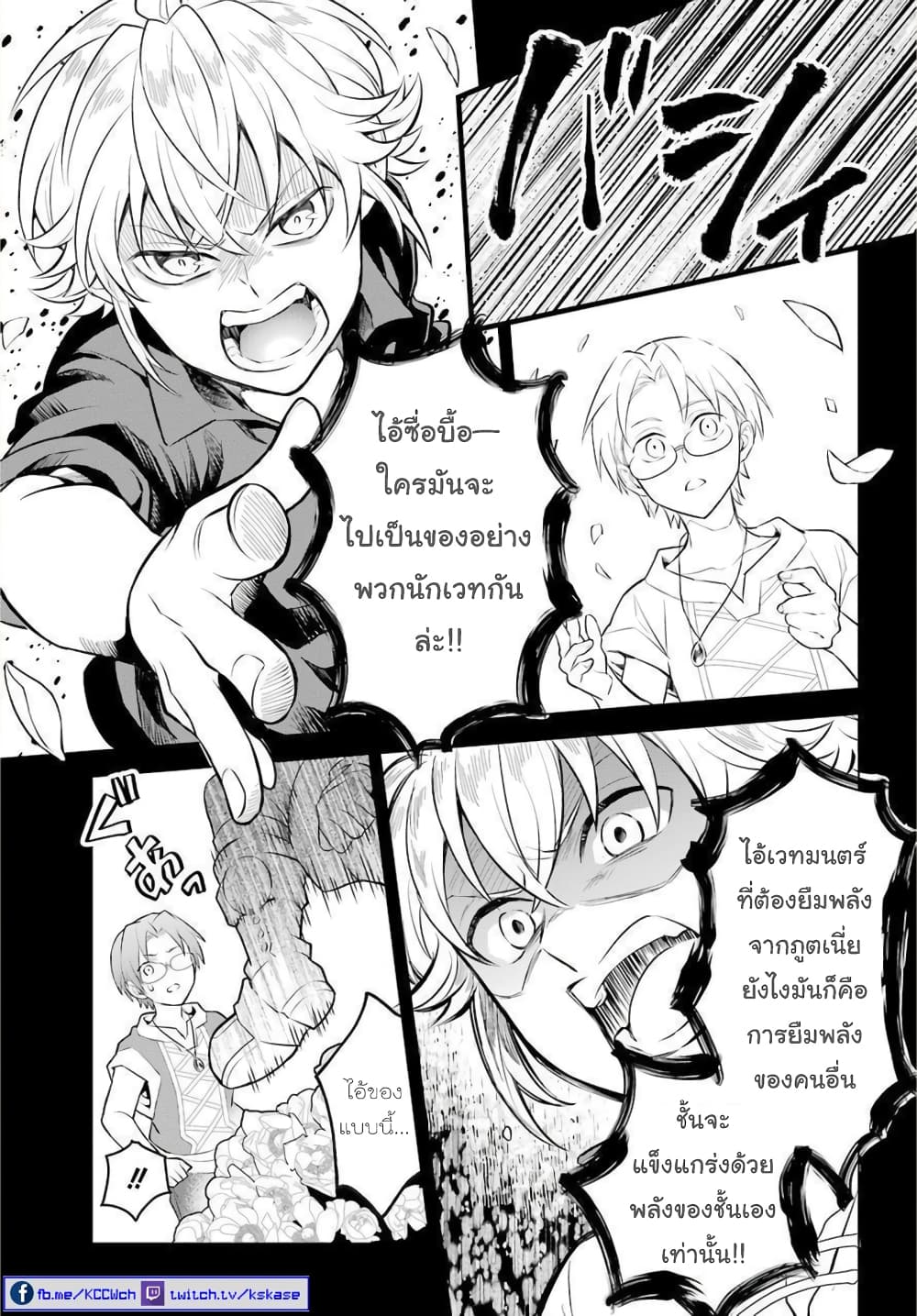 Otome Game Tensou Ore ga Heroine de Kyuuseishu!? page 20