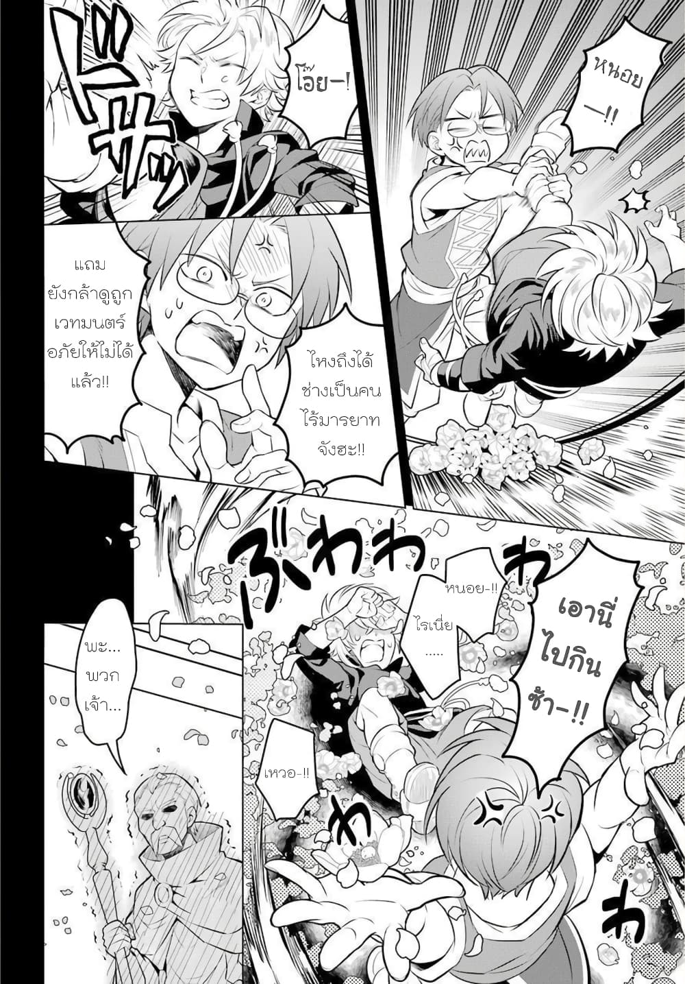 Otome Game Tensou Ore ga Heroine de Kyuuseishu!? page 21