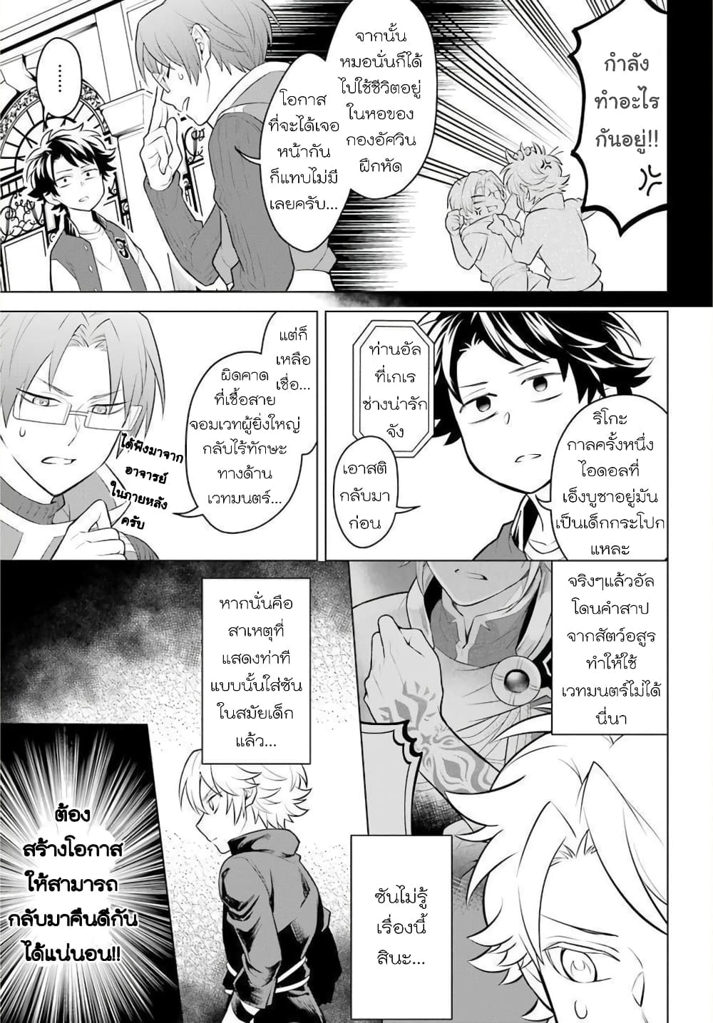 Otome Game Tensou Ore ga Heroine de Kyuuseishu!? page 22
