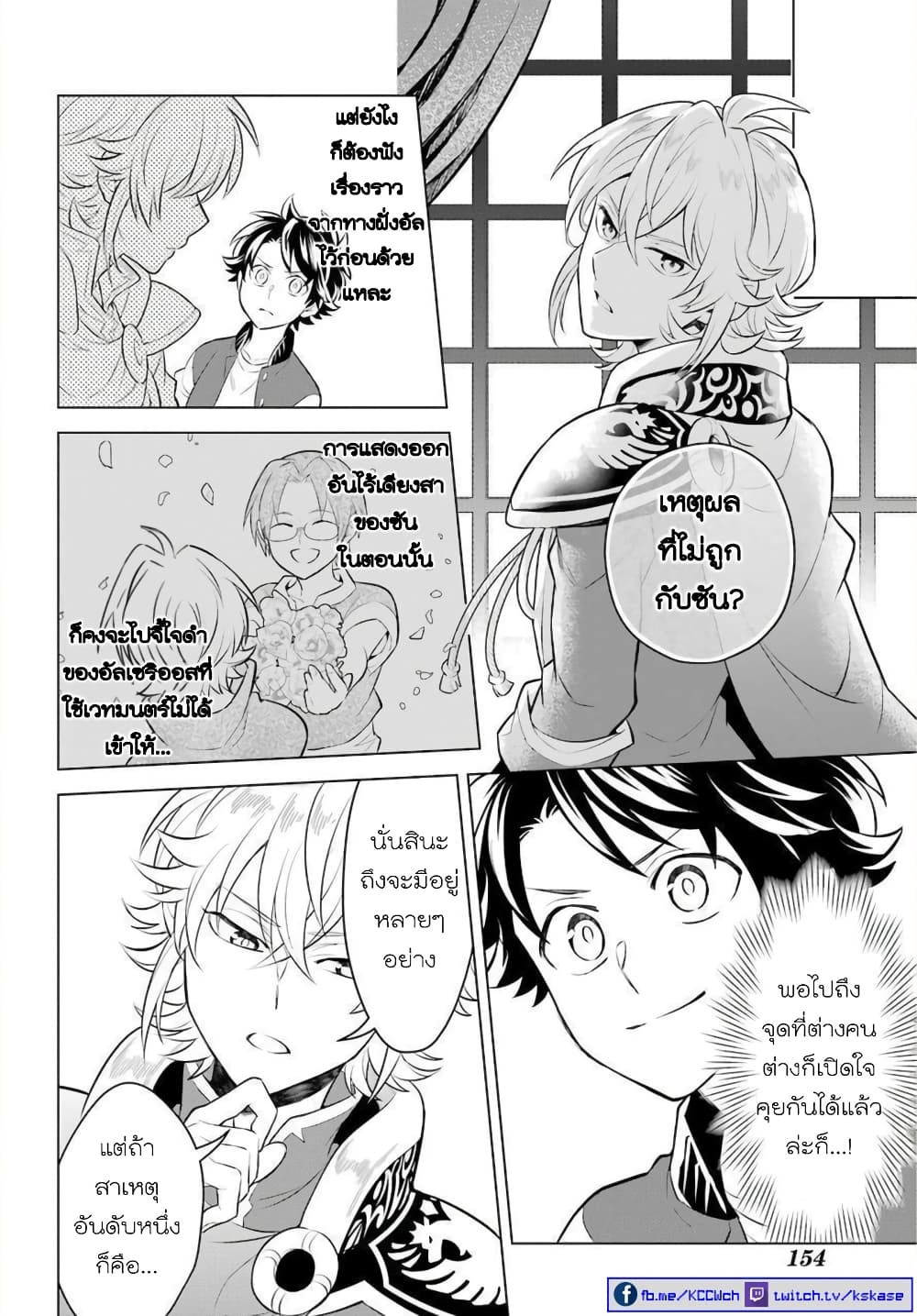 Otome Game Tensou Ore ga Heroine de Kyuuseishu!? page 23