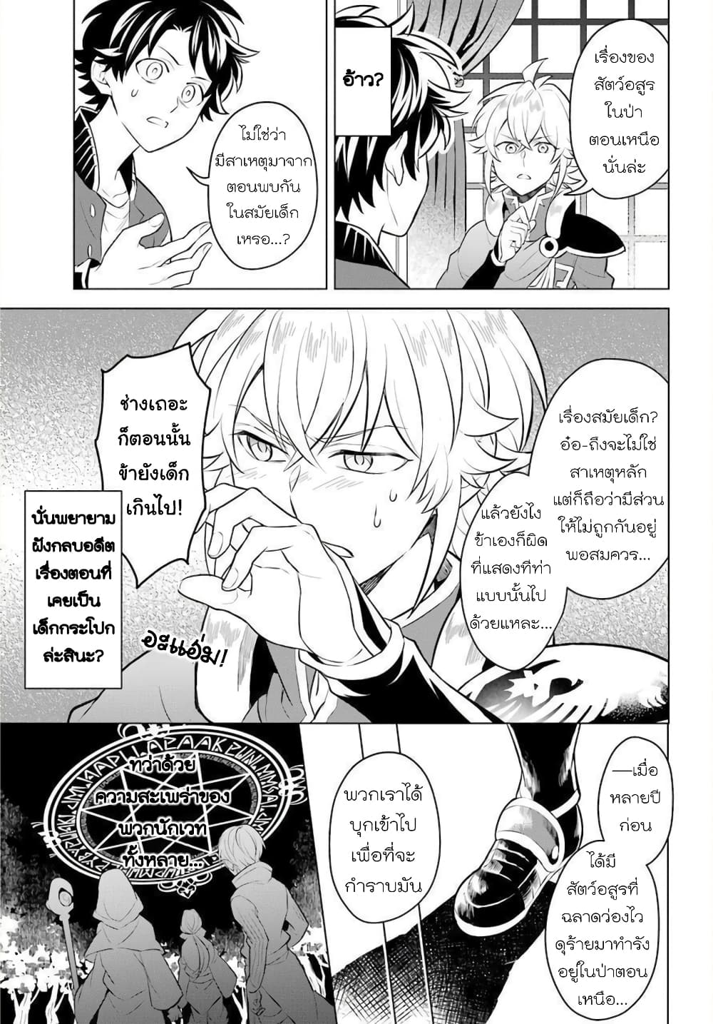 Otome Game Tensou Ore ga Heroine de Kyuuseishu!? page 24