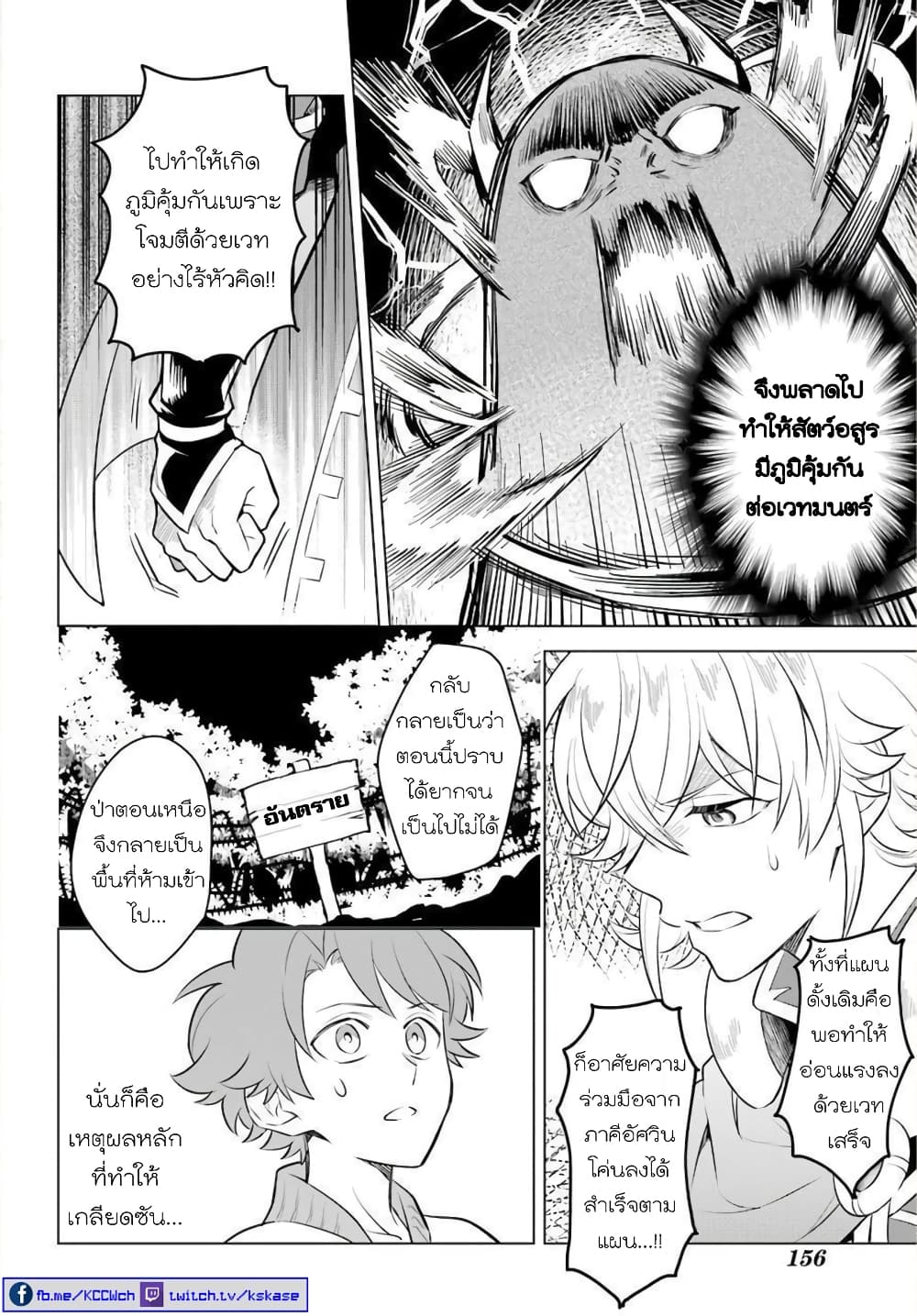Otome Game Tensou Ore ga Heroine de Kyuuseishu!? page 25