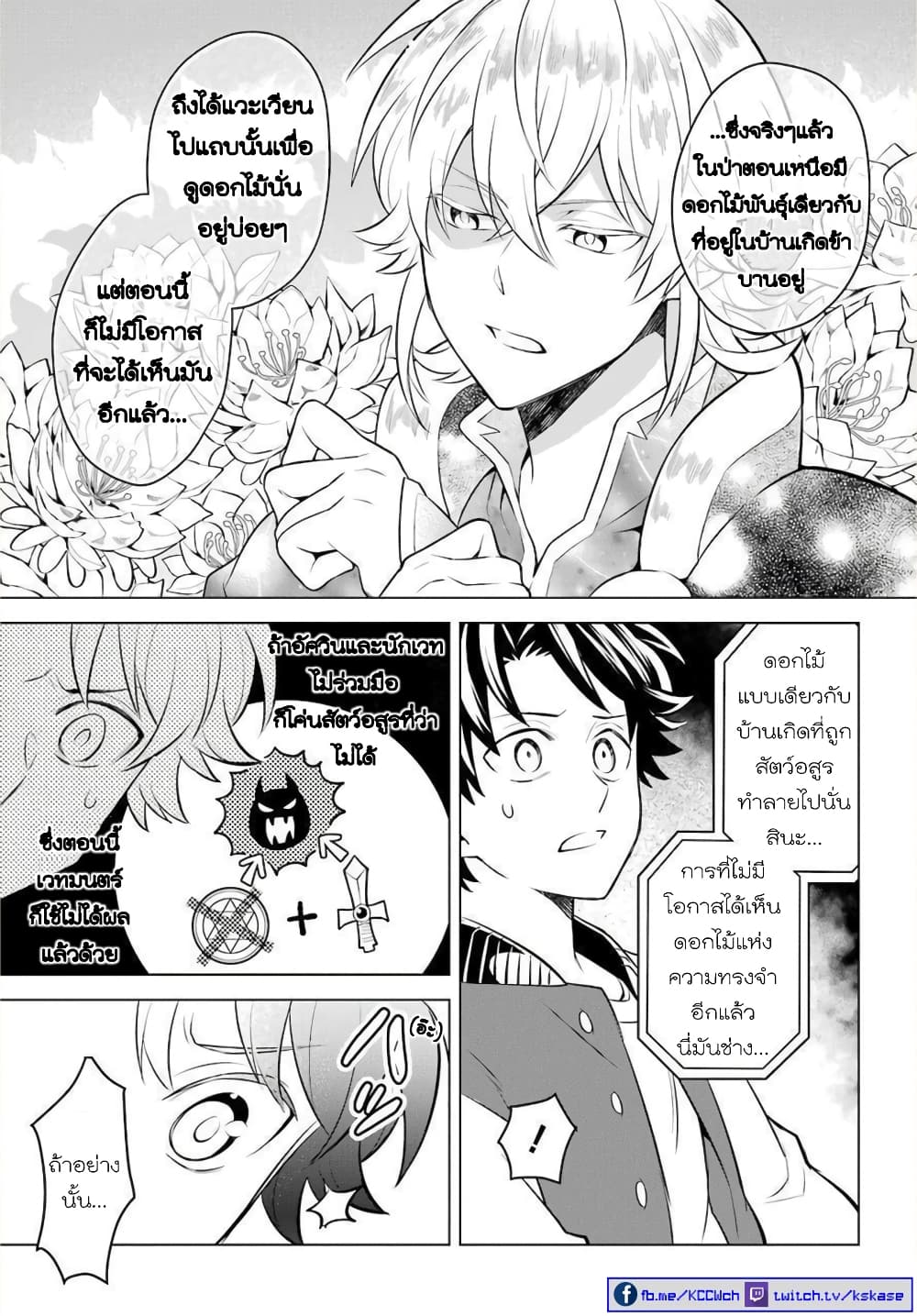 Otome Game Tensou Ore ga Heroine de Kyuuseishu!? page 26