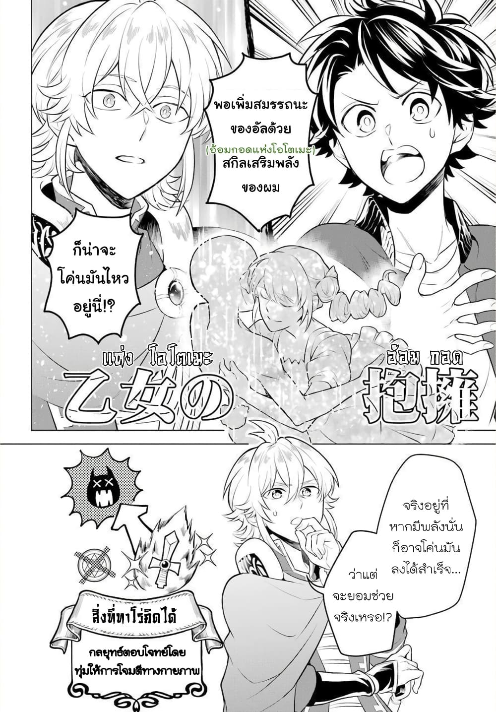 Otome Game Tensou Ore ga Heroine de Kyuuseishu!? page 27