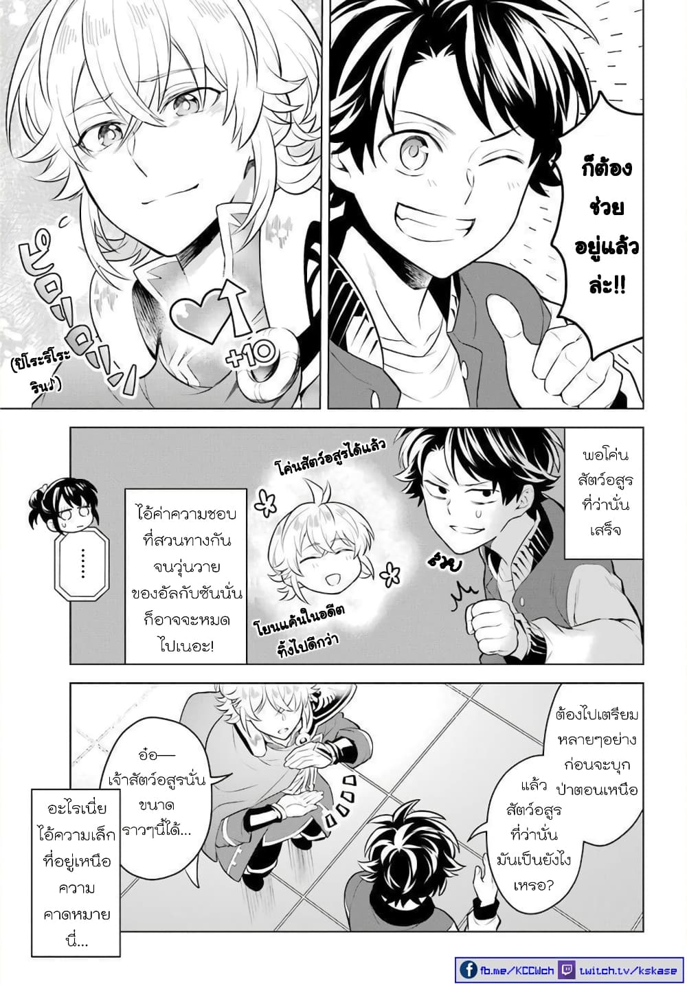 Otome Game Tensou Ore ga Heroine de Kyuuseishu!? page 28
