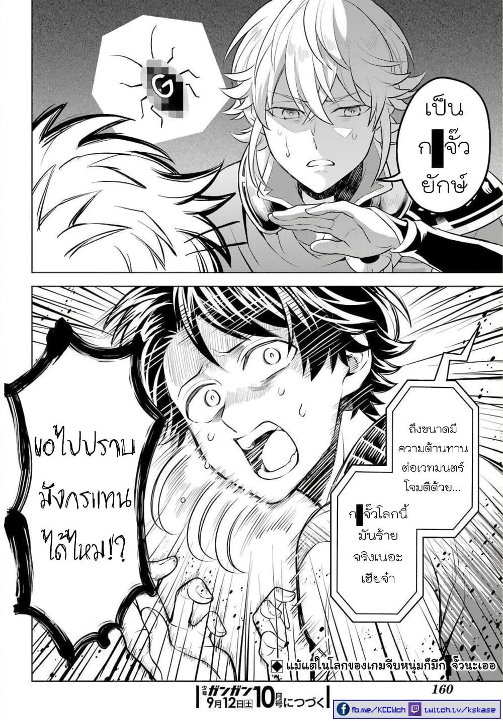 Otome Game Tensou Ore ga Heroine de Kyuuseishu!? page 29
