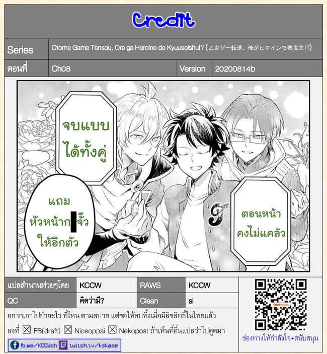 Otome Game Tensou Ore ga Heroine de Kyuuseishu!? page 30