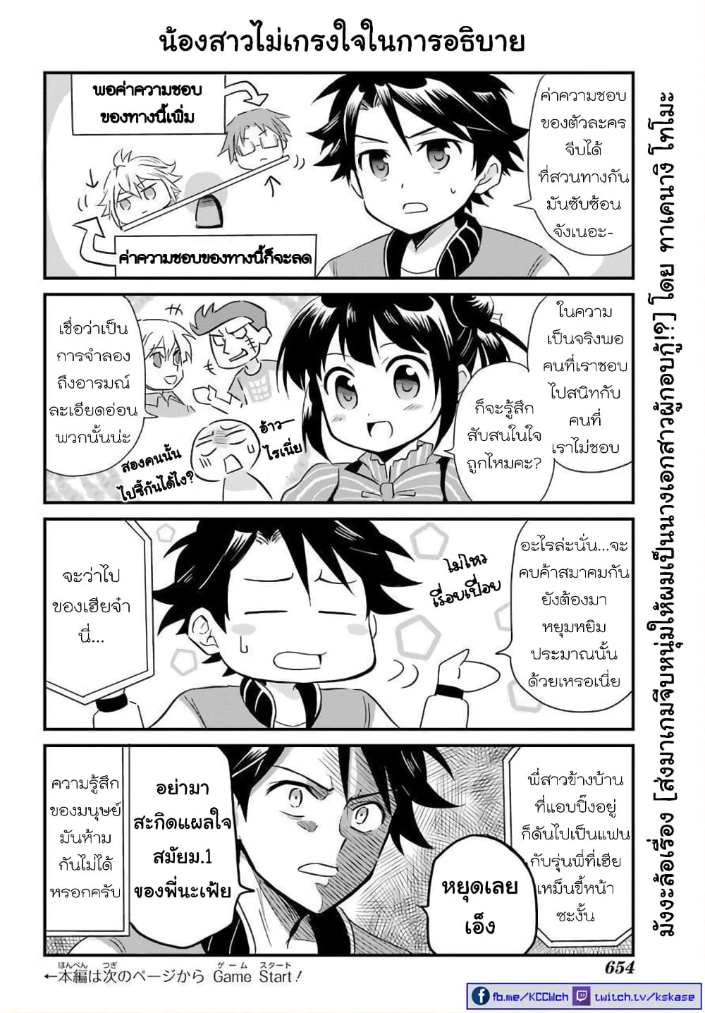 Otome Game Tensou Ore ga Heroine de Kyuuseishu!? page 1