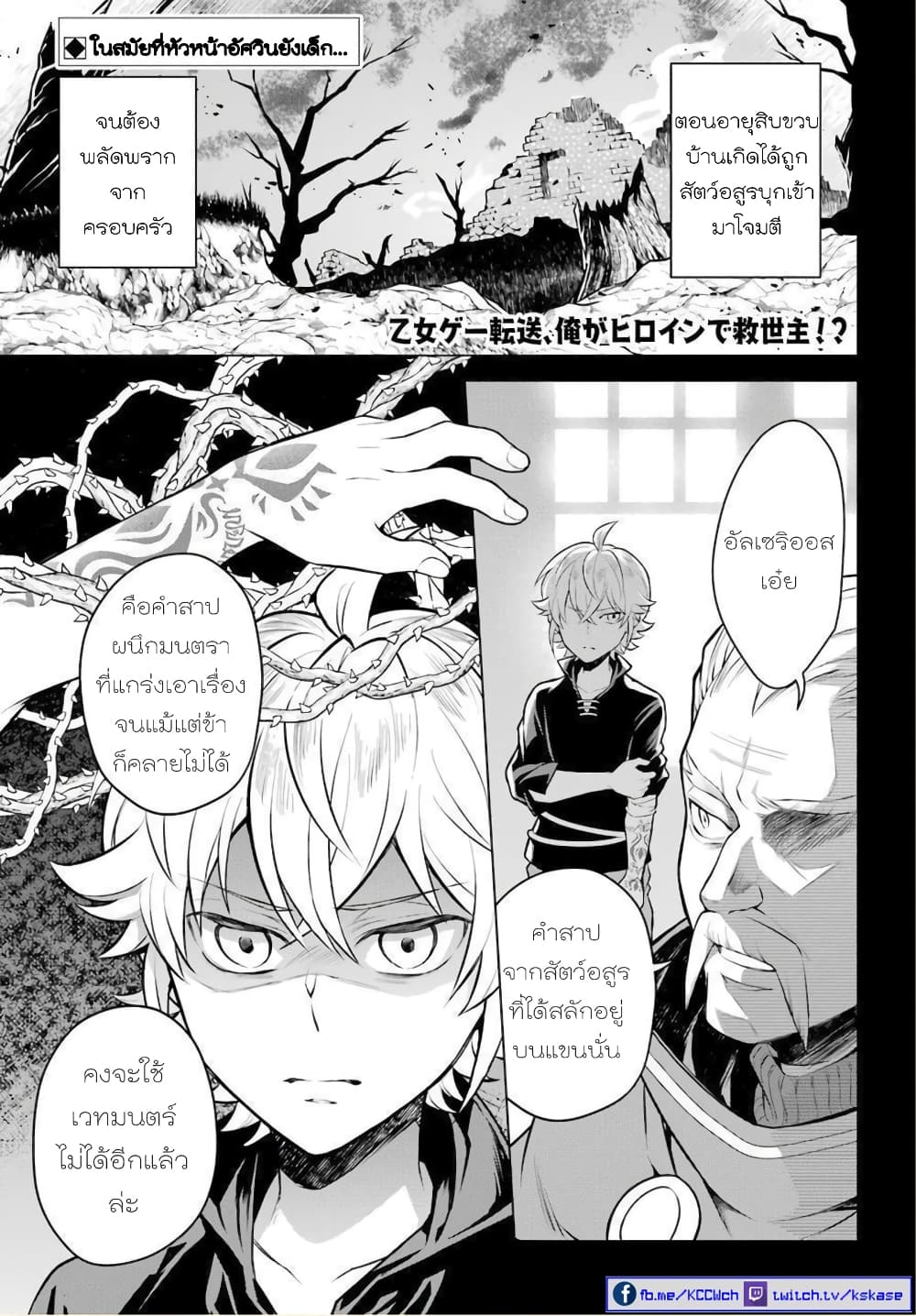 Otome Game Tensou Ore ga Heroine de Kyuuseishu!? page 2