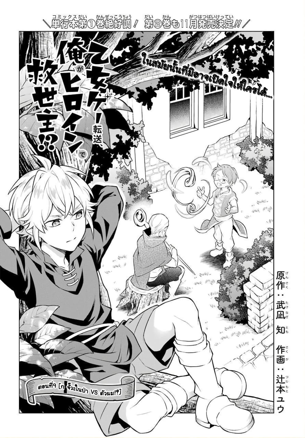 Otome Game Tensou Ore ga Heroine de Kyuuseishu!? page 3