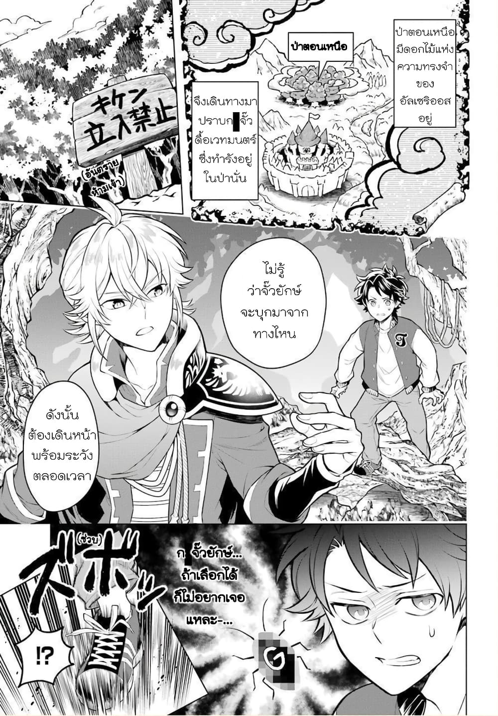 Otome Game Tensou Ore ga Heroine de Kyuuseishu!? page 4