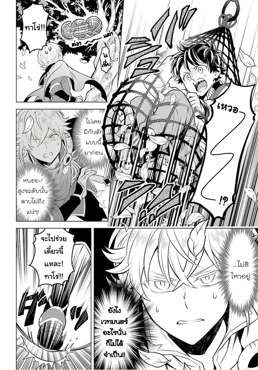 Otome Game Tensou Ore ga Heroine de Kyuuseishu!? page 5