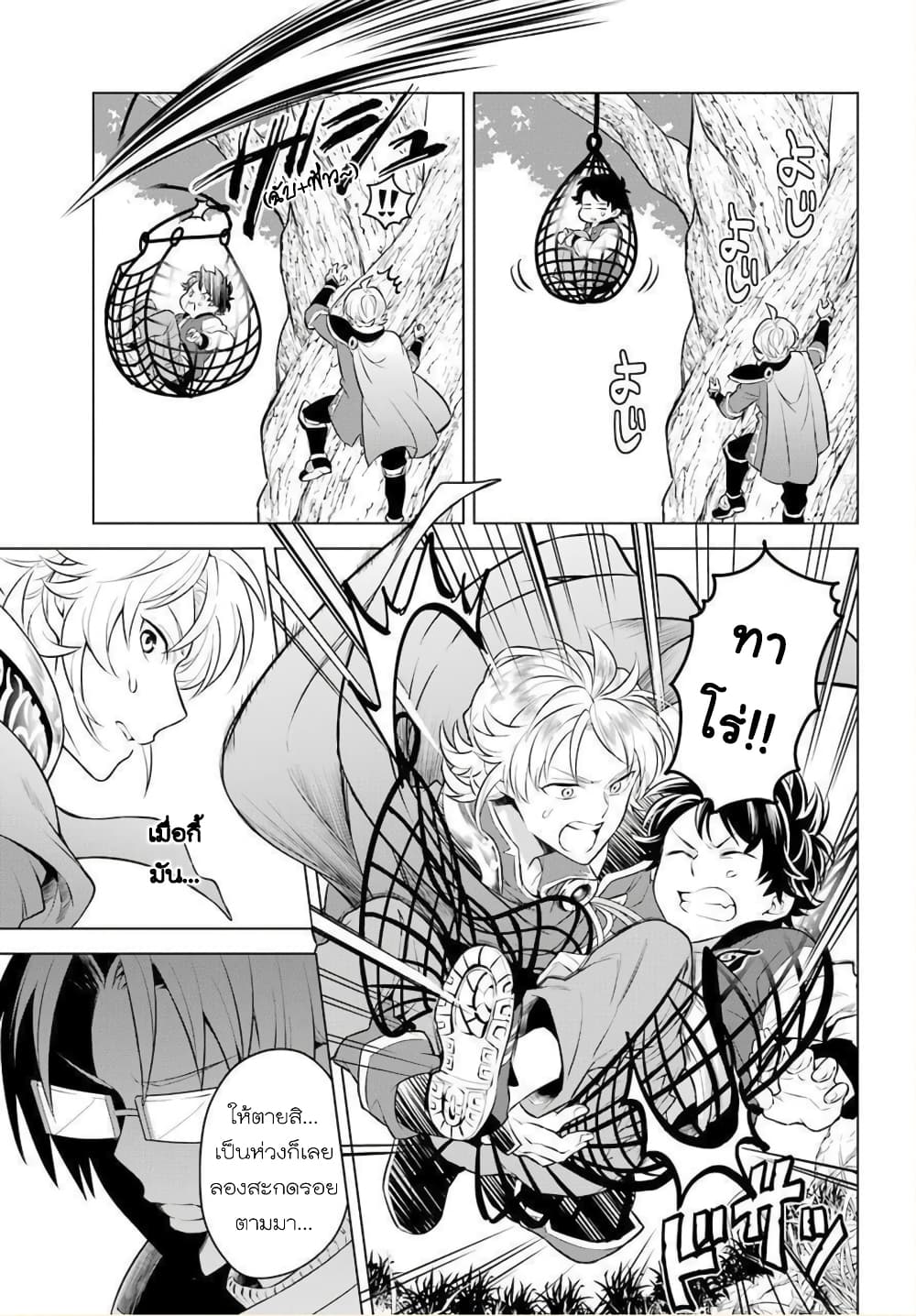 Otome Game Tensou Ore ga Heroine de Kyuuseishu!? page 6