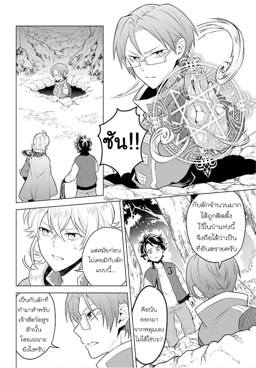 Otome Game Tensou Ore ga Heroine de Kyuuseishu!? page 7