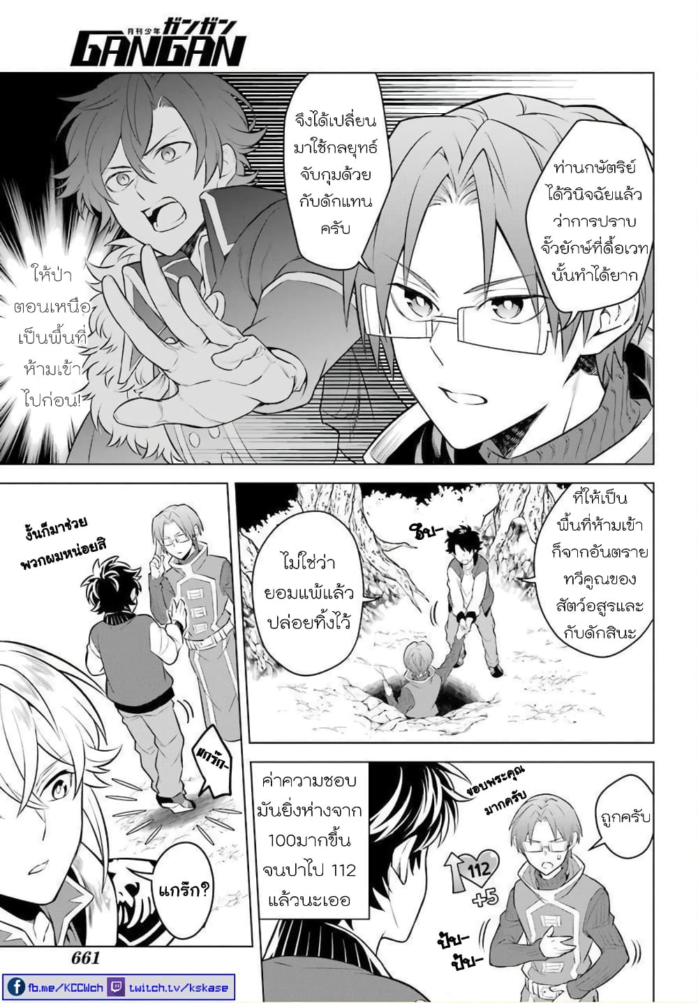Otome Game Tensou Ore ga Heroine de Kyuuseishu!? page 8