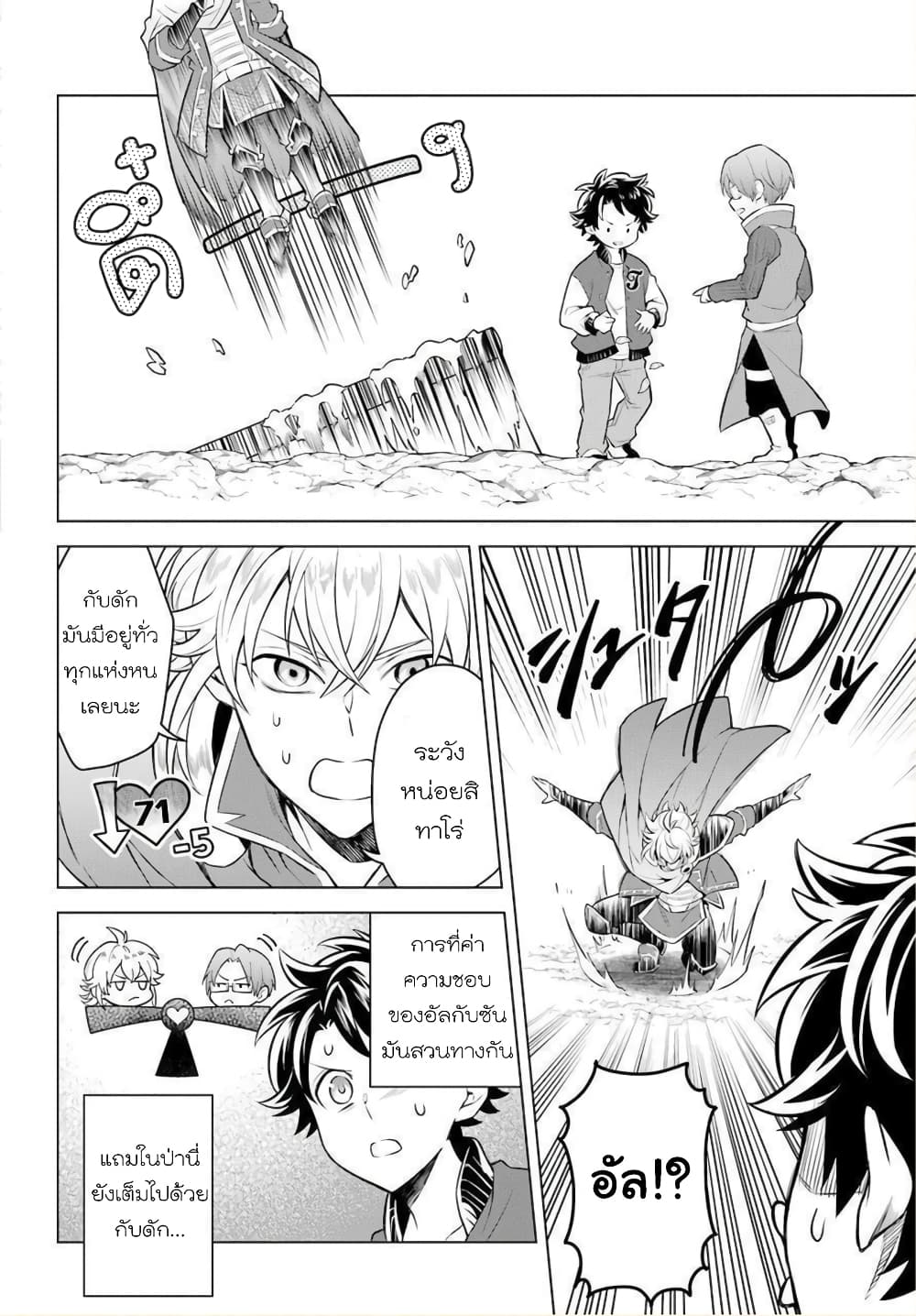 Otome Game Tensou Ore ga Heroine de Kyuuseishu!? page 9