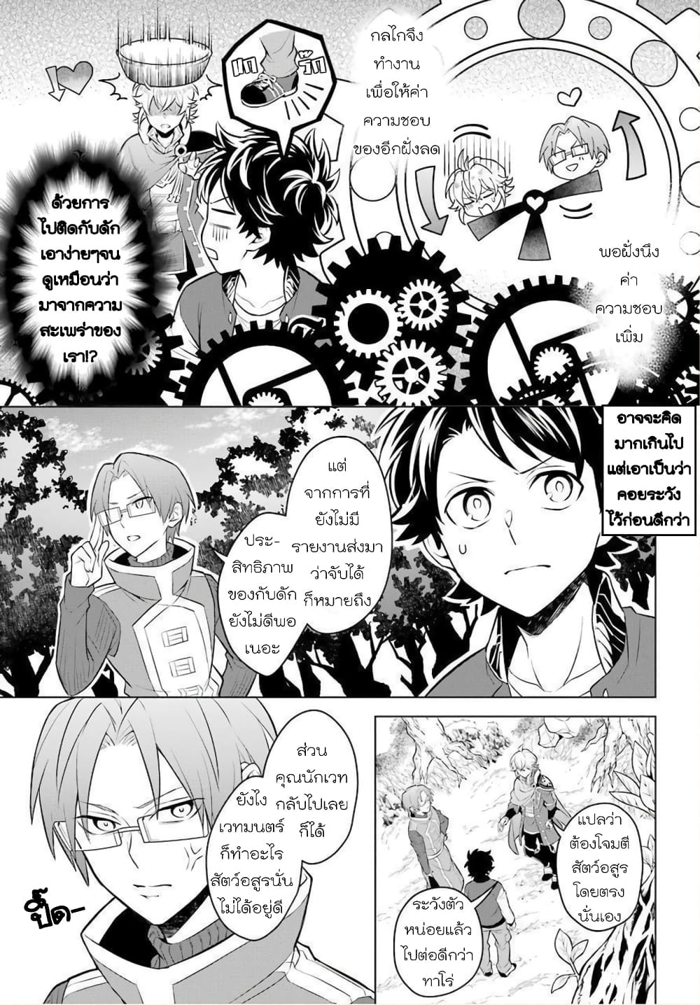 Otome Game Tensou Ore ga Heroine de Kyuuseishu!? page 10