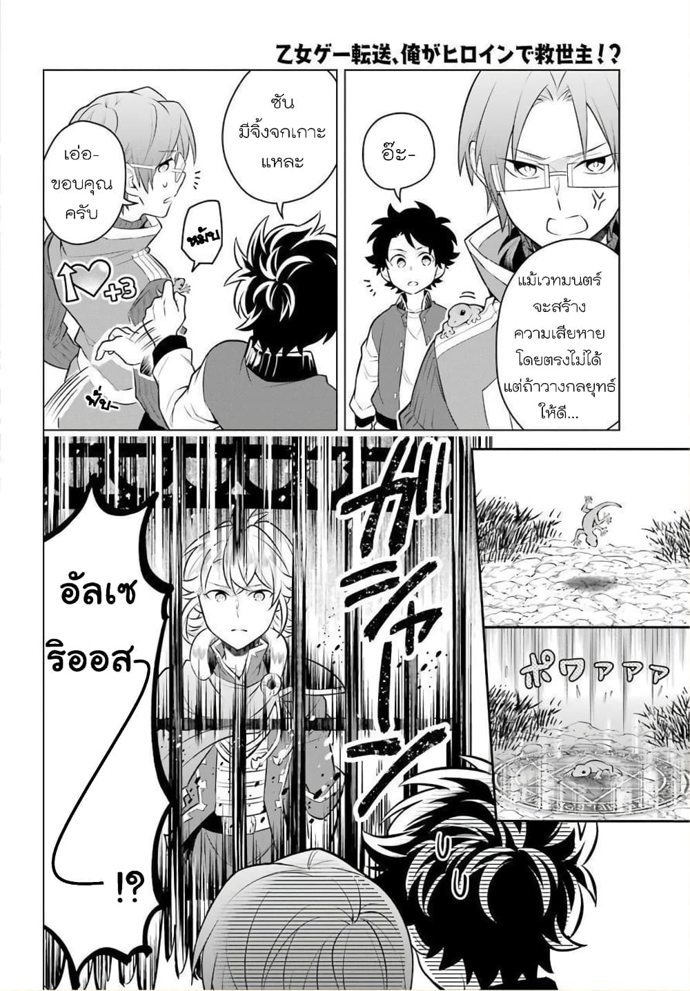 Otome Game Tensou Ore ga Heroine de Kyuuseishu!? page 11
