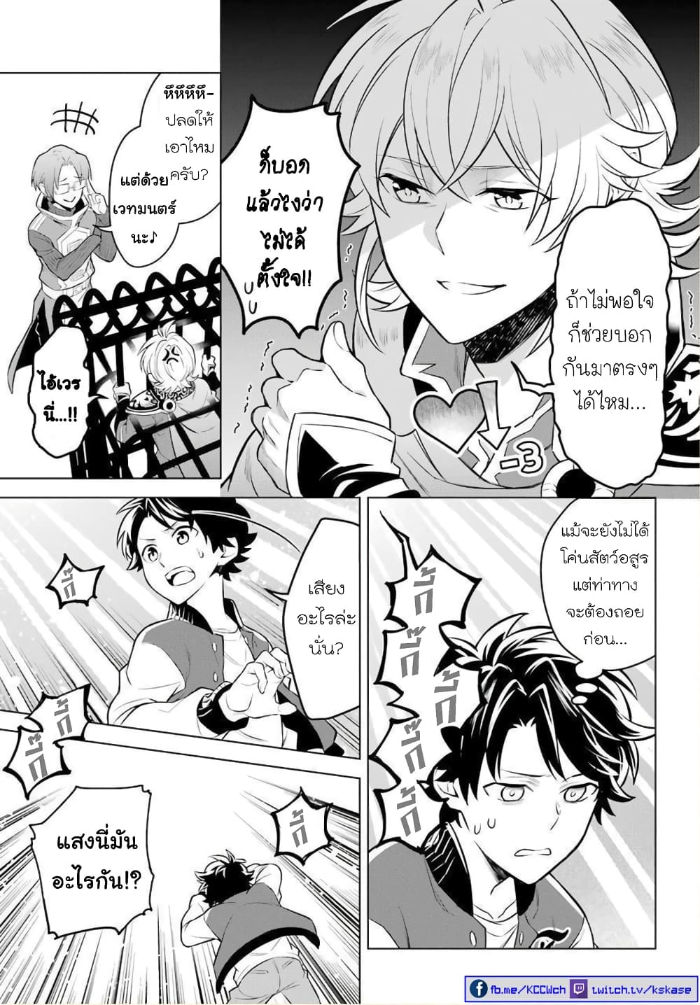 Otome Game Tensou Ore ga Heroine de Kyuuseishu!? page 12