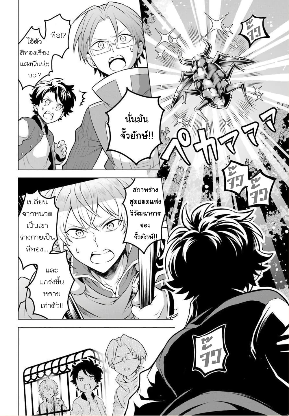 Otome Game Tensou Ore ga Heroine de Kyuuseishu!? page 13