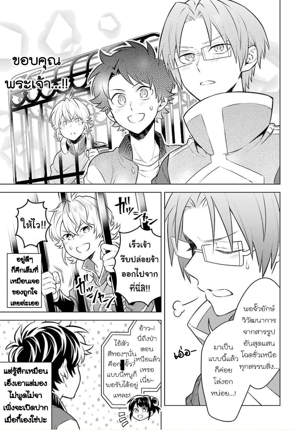 Otome Game Tensou Ore ga Heroine de Kyuuseishu!? page 14