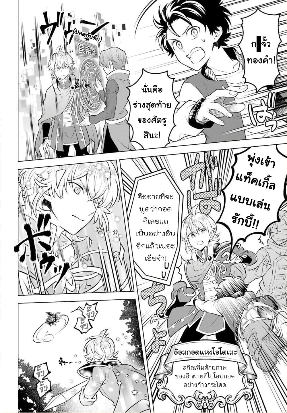 Otome Game Tensou Ore ga Heroine de Kyuuseishu!? page 15