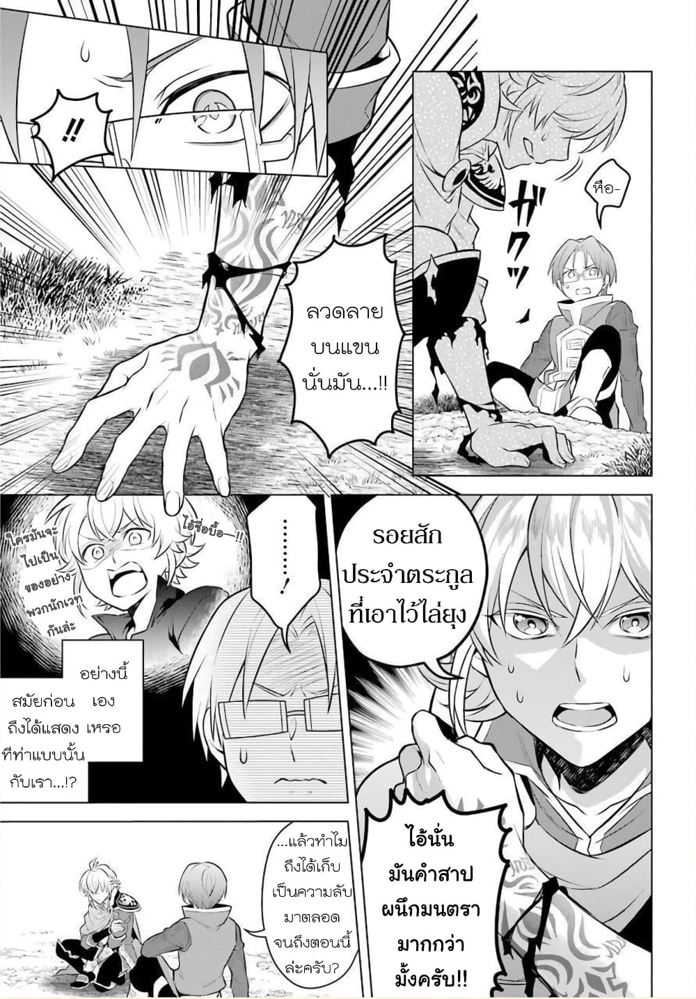 Otome Game Tensou Ore ga Heroine de Kyuuseishu!? page 18
