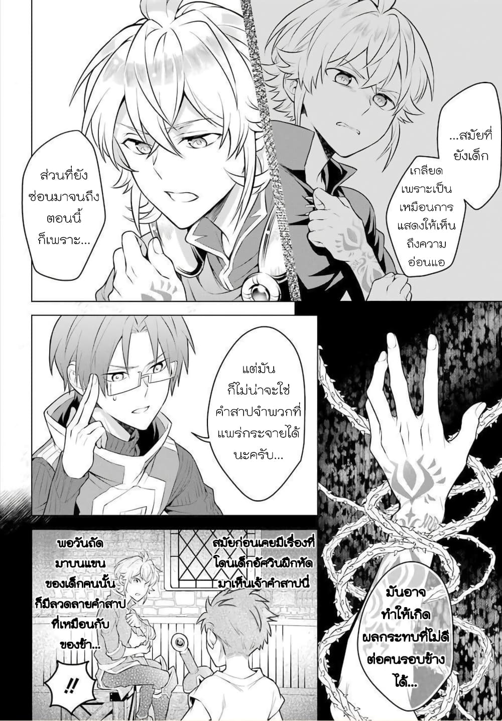 Otome Game Tensou Ore ga Heroine de Kyuuseishu!? page 19