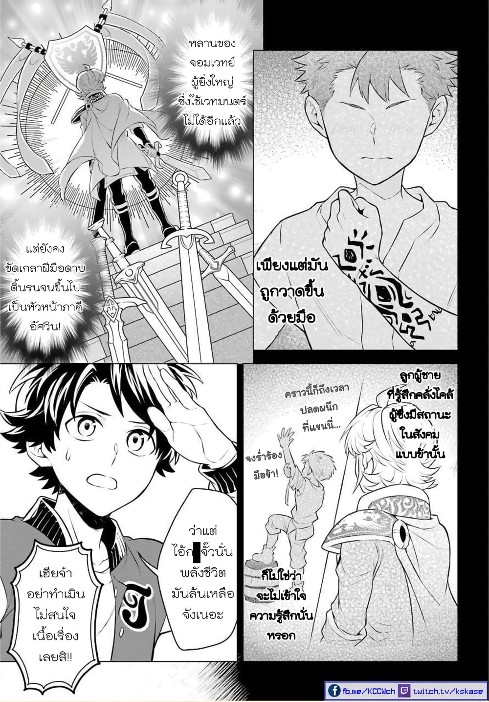 Otome Game Tensou Ore ga Heroine de Kyuuseishu!? page 20