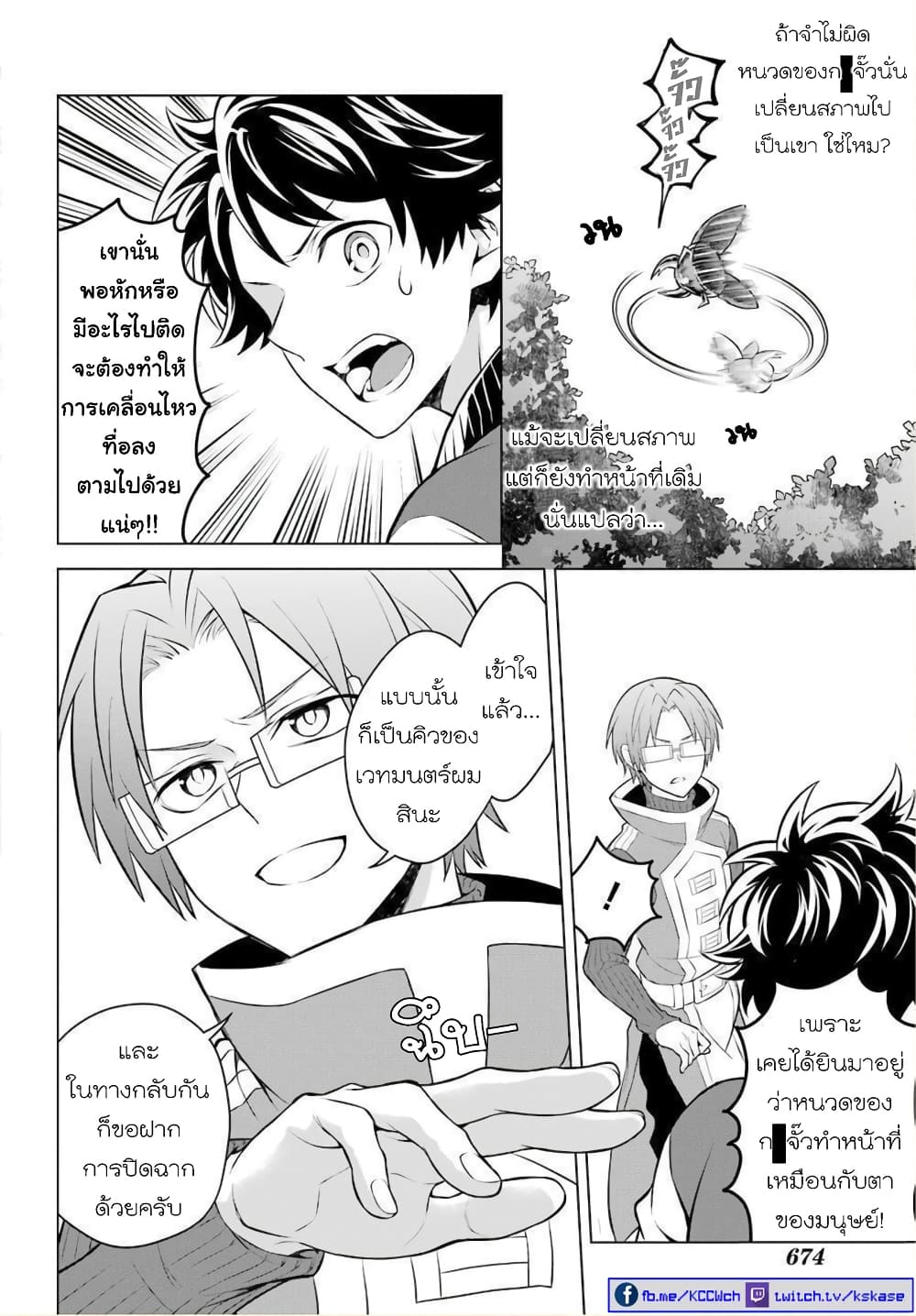 Otome Game Tensou Ore ga Heroine de Kyuuseishu!? page 21