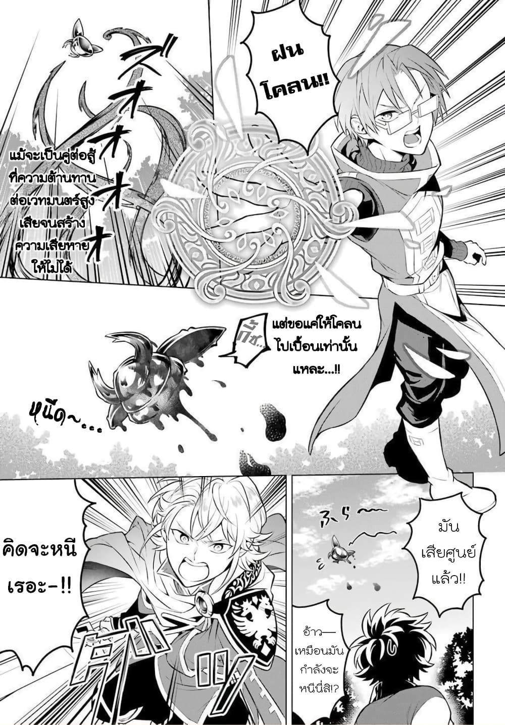 Otome Game Tensou Ore ga Heroine de Kyuuseishu!? page 22
