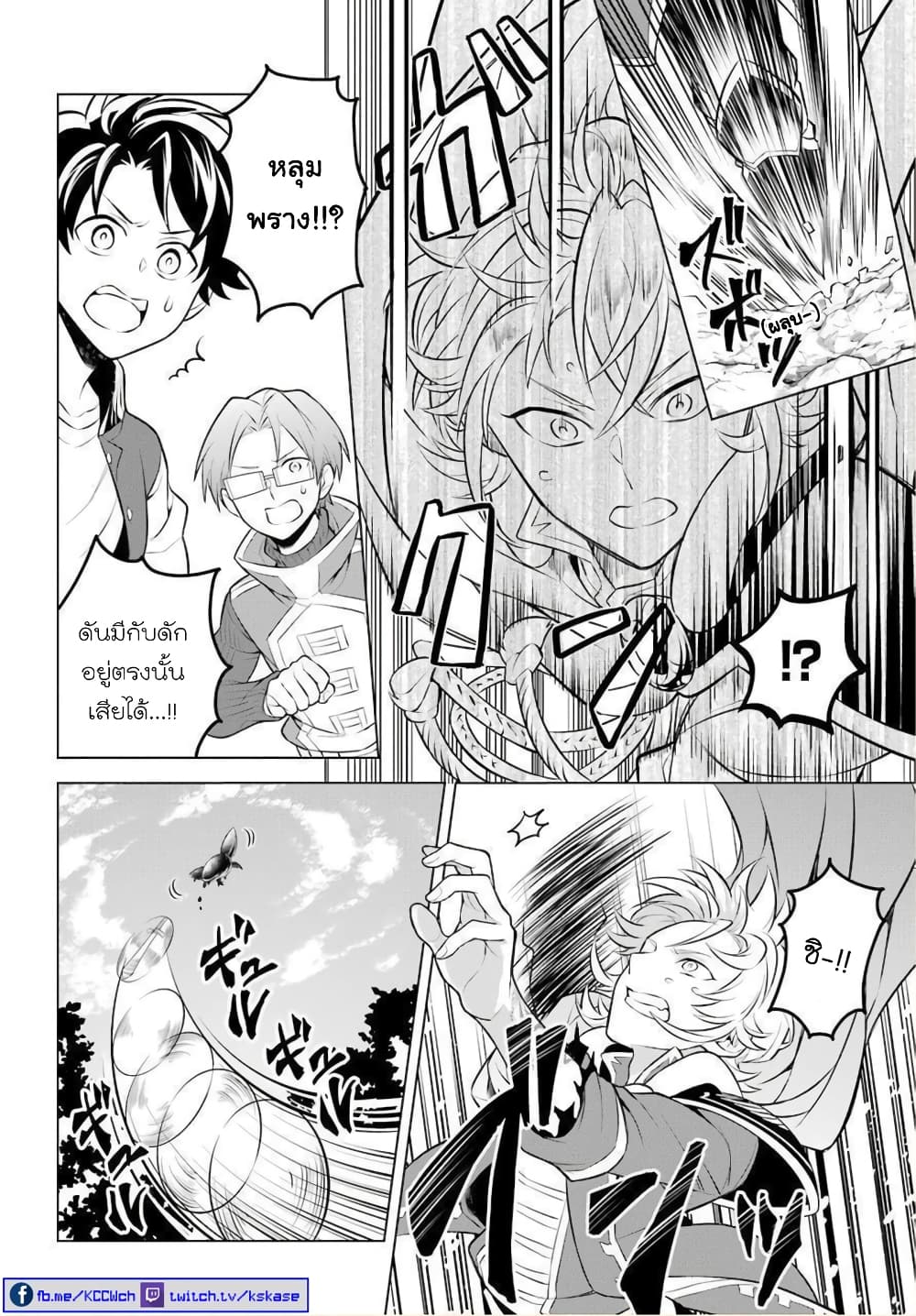 Otome Game Tensou Ore ga Heroine de Kyuuseishu!? page 23