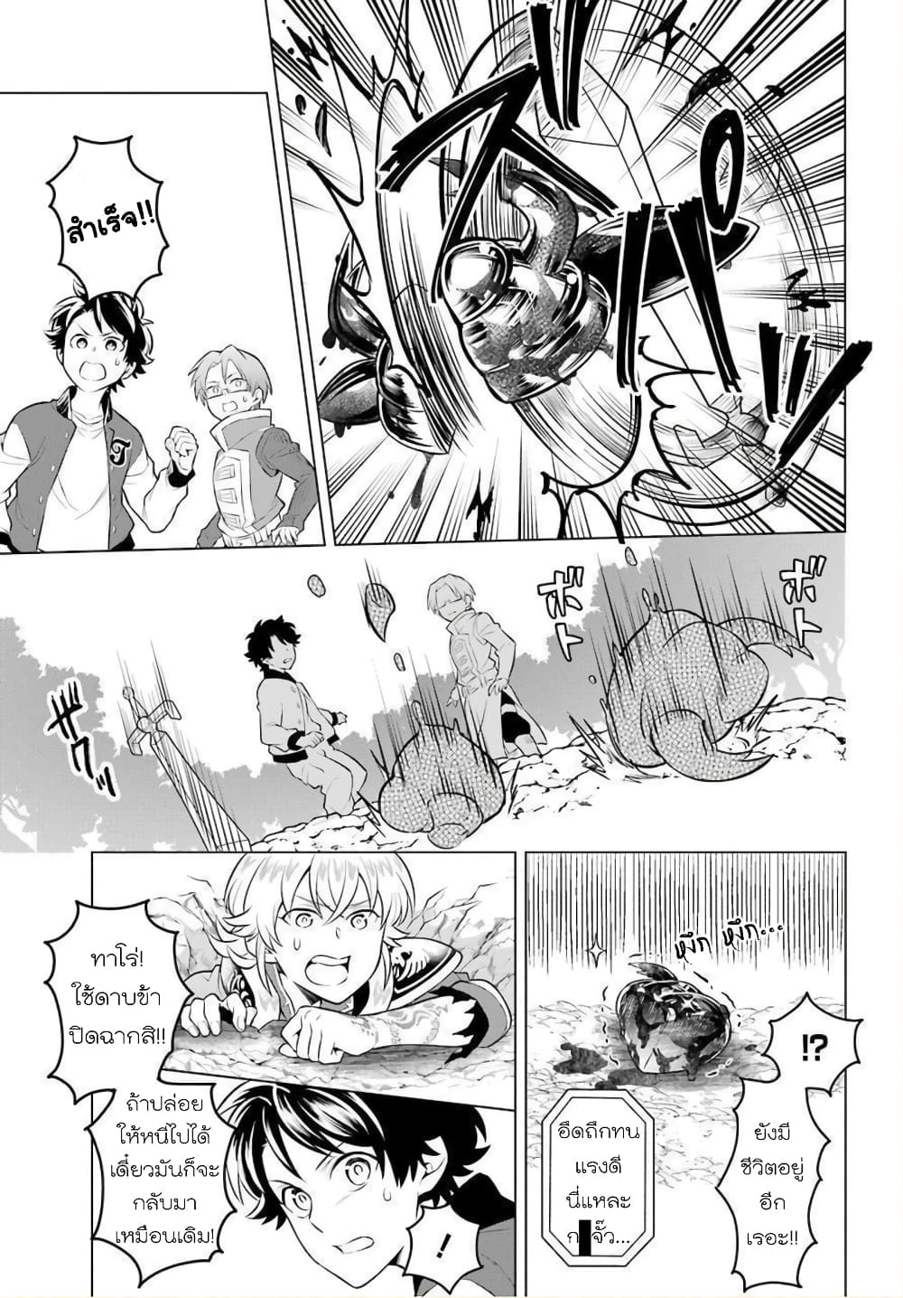 Otome Game Tensou Ore ga Heroine de Kyuuseishu!? page 24