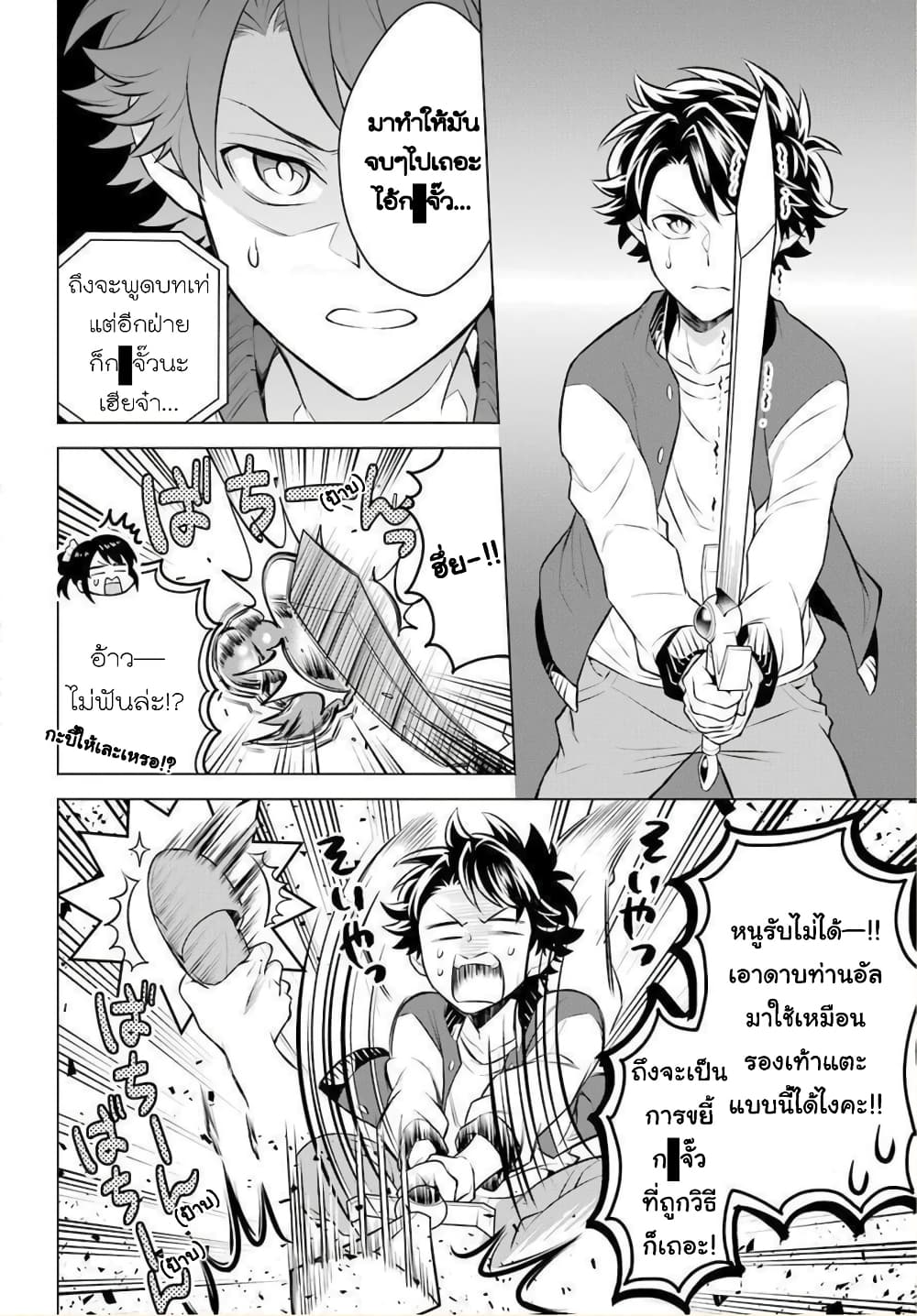 Otome Game Tensou Ore ga Heroine de Kyuuseishu!? page 25