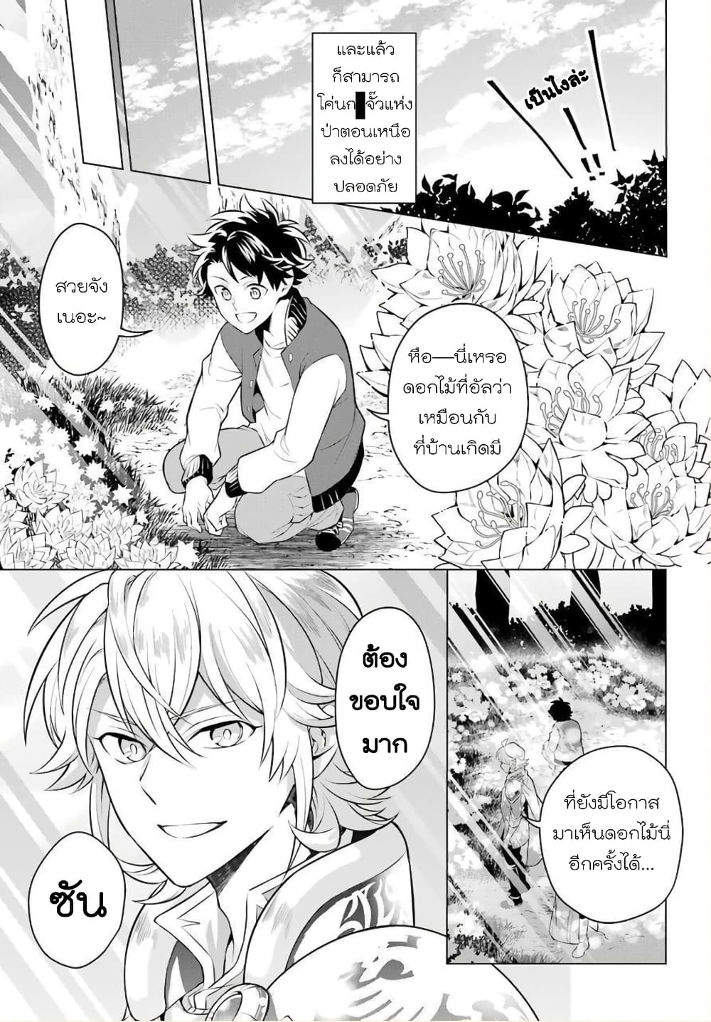 Otome Game Tensou Ore ga Heroine de Kyuuseishu!? page 26