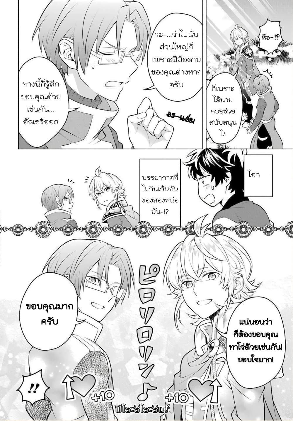 Otome Game Tensou Ore ga Heroine de Kyuuseishu!? page 27
